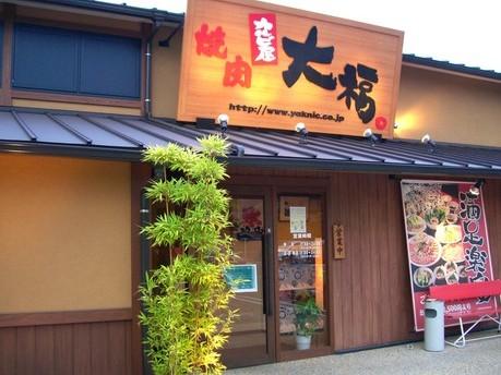 カルビ屋大福　福山店